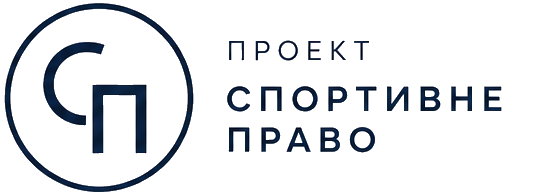 Спортивне право України